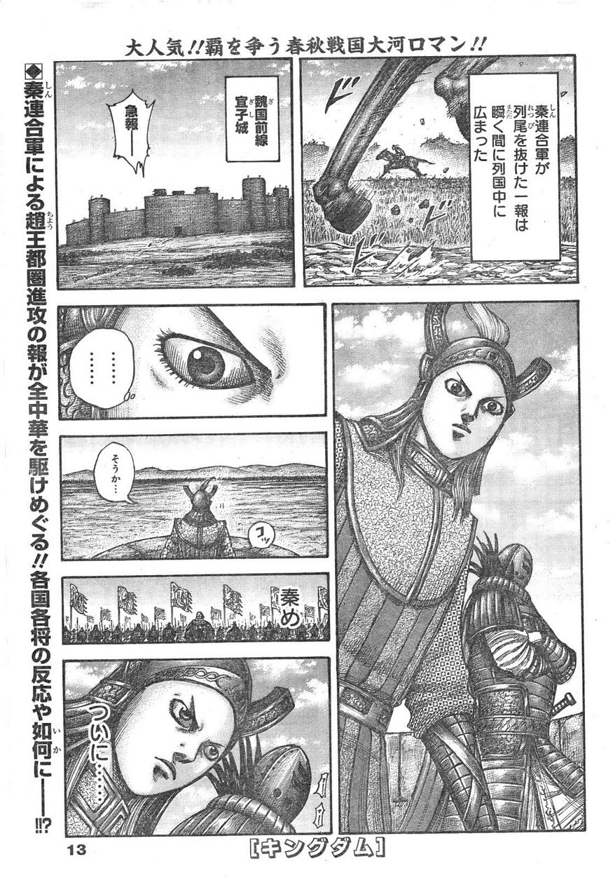 Kingdom - Chapter 513 - Page 2